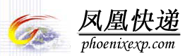 北京時(shí)代鳳凰快遞
