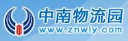 中南物流園
