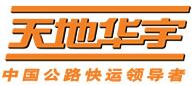 天地華宇物流