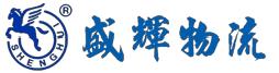 福建省盛輝物流集團(tuán)有限公司