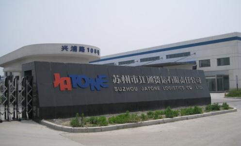 蘇州市江通貨運(yùn)有限責(zé)任公司