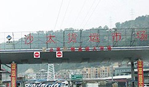 廣州沙太貨運(yùn)市場(chǎng)